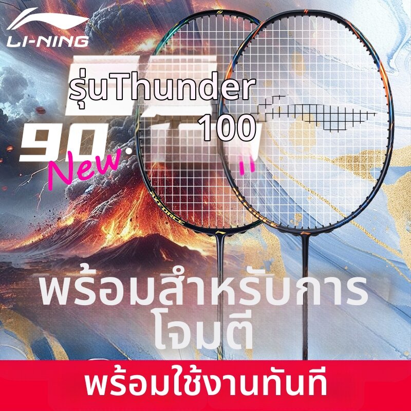 Li-Ning | Offensive Professional Carbon Fiber Badminton Racket ราคา 11,157 บาท*ส่งฟรี
