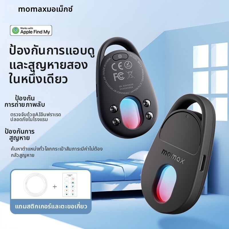 Momax | Anti Spy Tracking Locator for Pets and Objects ราคา 646 บาท*ส่งฟรี