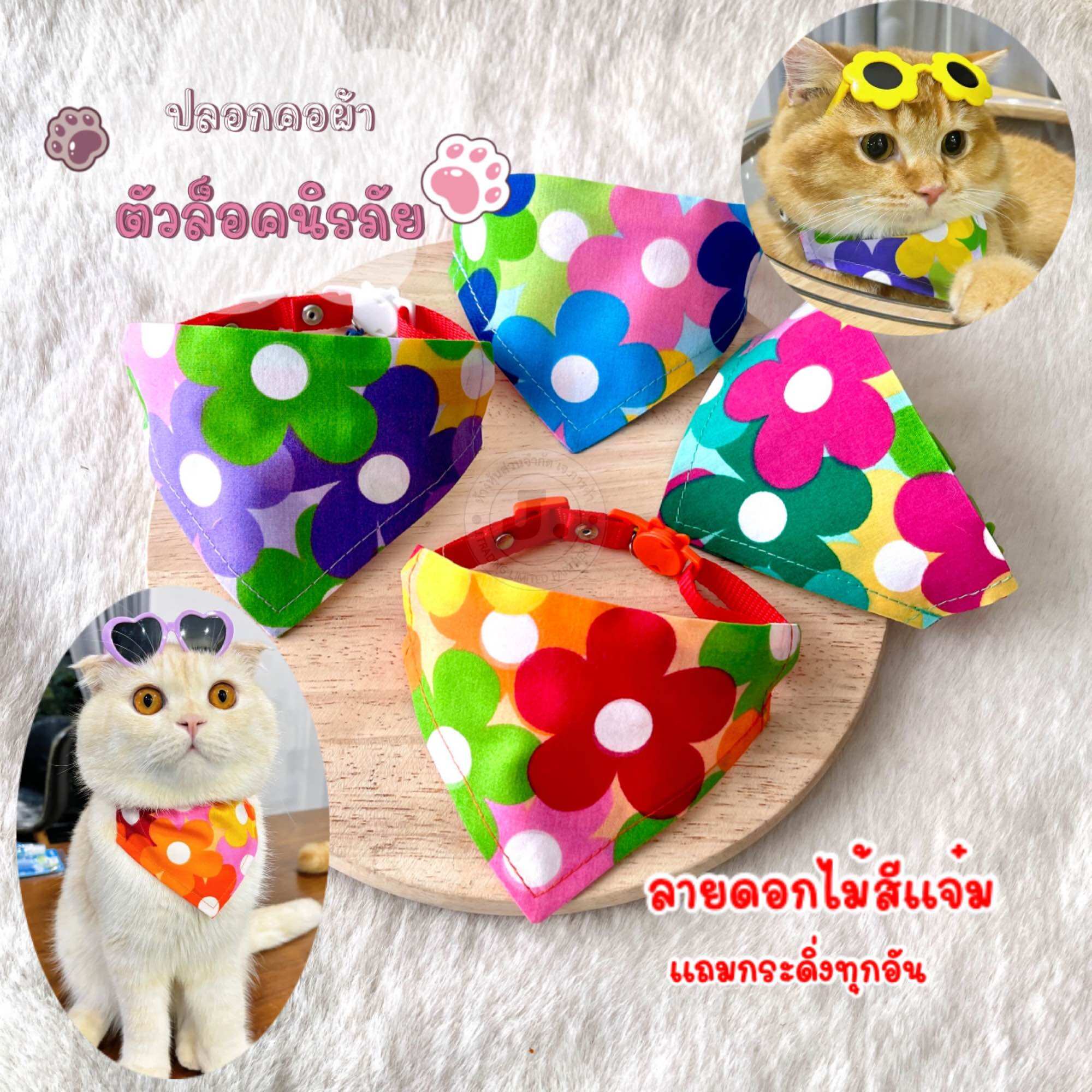 (P5)ปลอกคอผ้าสามเหลี่ยม ตัวล็อคนิรภัยลายรับสงกรานต์ ราคา 31 บาท*ส่งฟรี