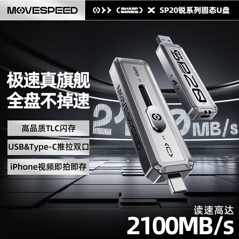 MOVESPEED | 2100MB/S Dual-Interface High-Speed Solid State USB Drive ราคา 8,248 บาท*ส่งฟรี