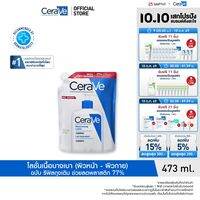 [รีฟิล] เซราวี CERAVE Moisturising Lotion โลชั่นบำรุงผิว ชุ่มชื้น เนื้อสัมผัสบางเบา 473ml
