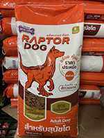 Raptor Dog แร๊พเตอร์ด๊อก อาหารสุนัขโต ขนาด 20 KG