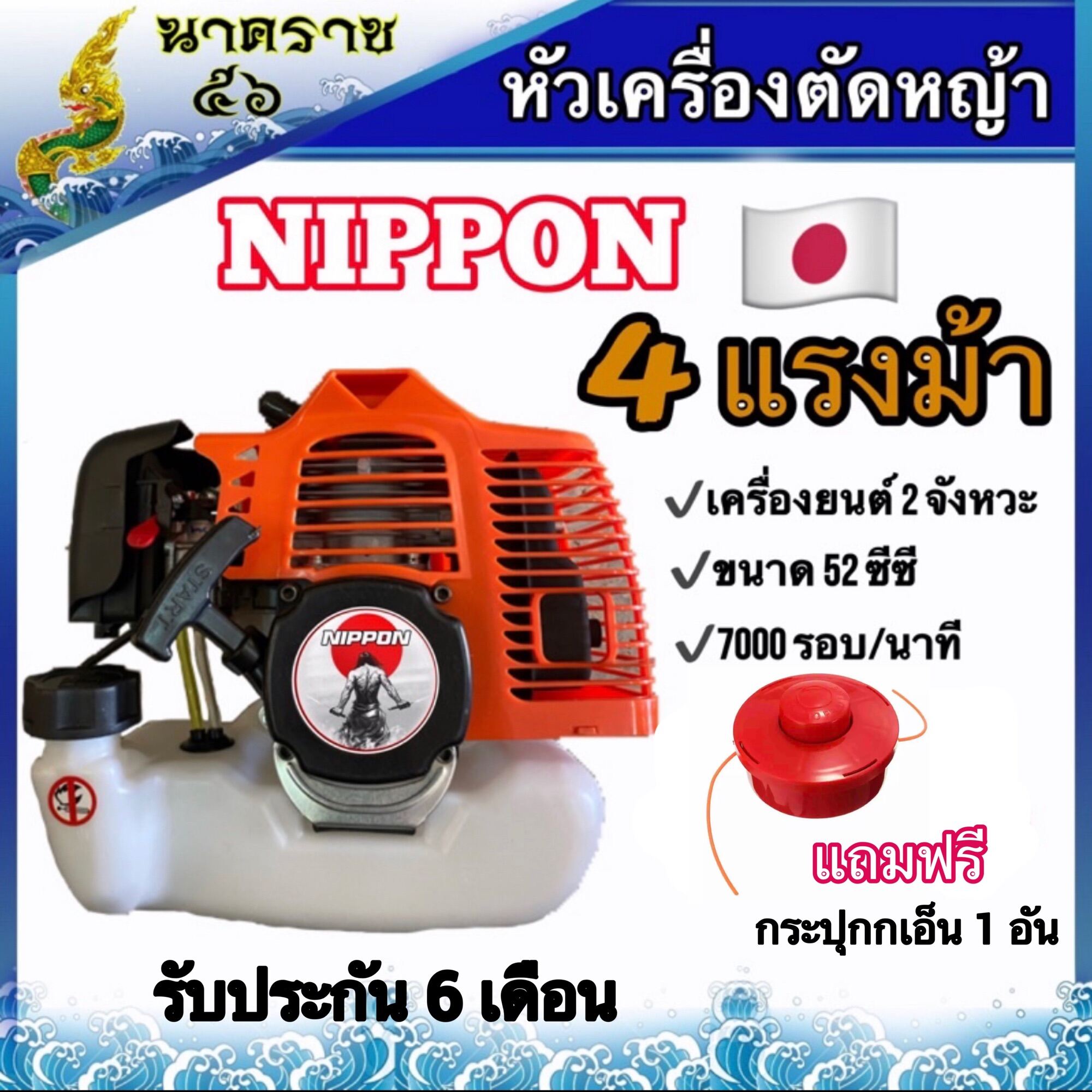 หัวเครื่องยนต์ ตัดหญ้า TL52 ขนาด 4 แรงม้า แถมกระปุกเอ็น