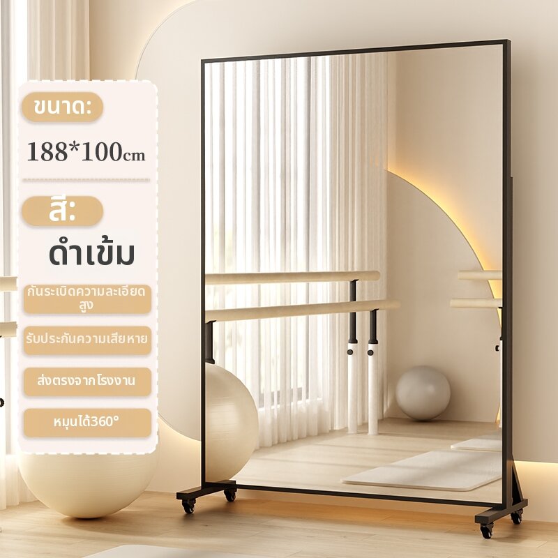 SAMEDREAM | กระจกยาว กระจกเต็มตัว กระจกยาวมีล้อ กระจกออกกำลังกายมีล้อ เคลื่อนย้ายง่าย
