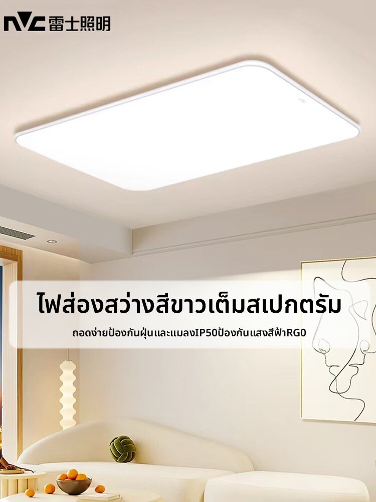 NVC | Full Spectrum Eye Protection Ceiling Light ราคา 2,522 บาท*ส่งฟรี