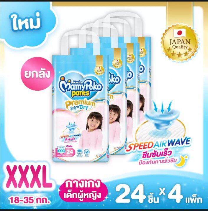 ยกลังx4ห่อ มามี่โพะโกะ ผ้าอ้อมแพมเพิสเด็กไซส์ใหญ่ แบบกางเกง ไซส์3XLญ. ราคา 1,780 บาท*ส่งฟรี
