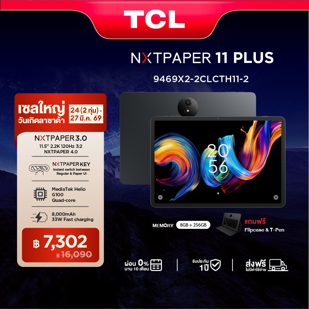 TCL NXTPAPER Tablet 11 Plus (8+256) แท็บเล็ตถนอมสายตา หน้าจอ NXTPAPER 4.0 พร้อมโหมดการใช้งาน 3 รูปแบบ และ AI Toolkit ราคา 16,090 บาท*ส่งฟรี