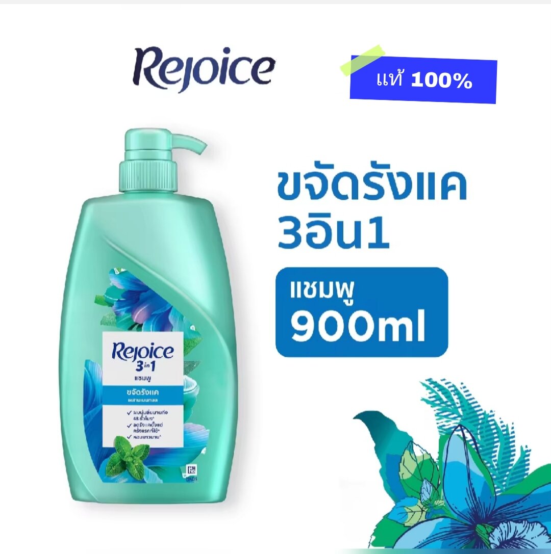 (900ml.)รีจอยส์ สูตรขจัดรังแค แบบ 3 in 1 เมนทอล แชมพูผลิตภัณฑ์ดูแลผม บํารุงผม Rejoice Anti-Dandruff Formula 3 in 1 Shampoo ราคา 239 บาท*ส่งฟรี