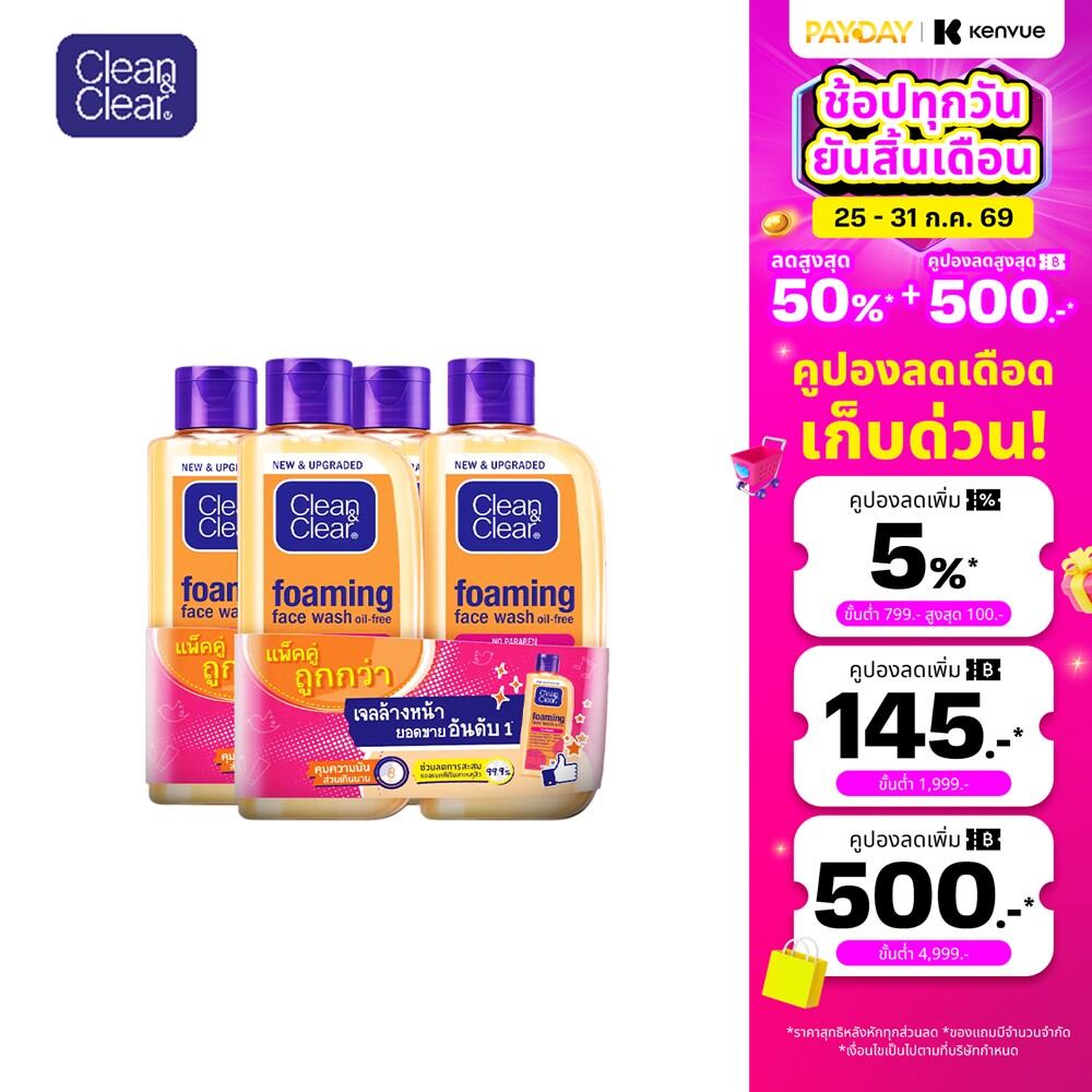 [แพ็ค 4] คลีน แอนด์ เคลียร์ โฟมล้างหน้า เอสเซนเชียล โฟมมิ่ง เฟเชียล วอช 100 มล. x 4 Clean & Clear Essentials Foaming Facial Wash 100 ml x 4