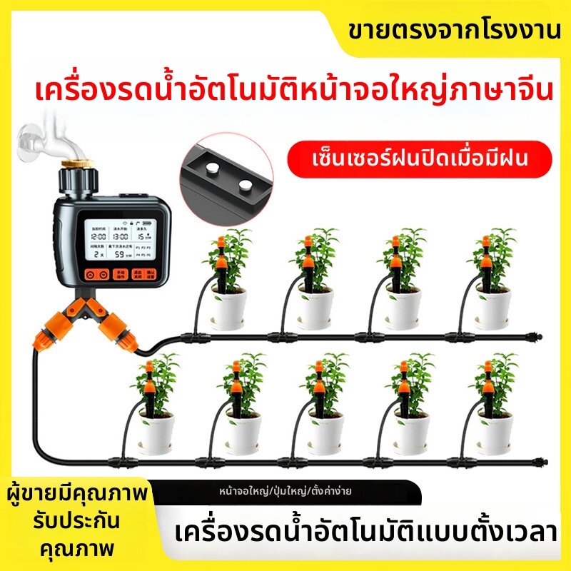 YIYUE | Automatic Timed Watering Sprinkler System ราคา 853 บาท*ส่งฟรี