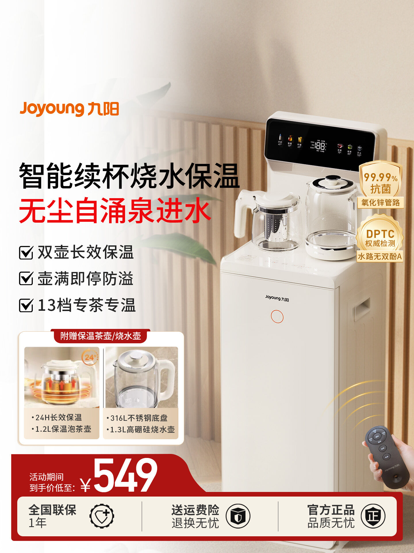 Joyoung | Intelligent Dust-proof No-spill Home Drinking Water Machine ราคา 6,730 บาท*ส่งฟรี