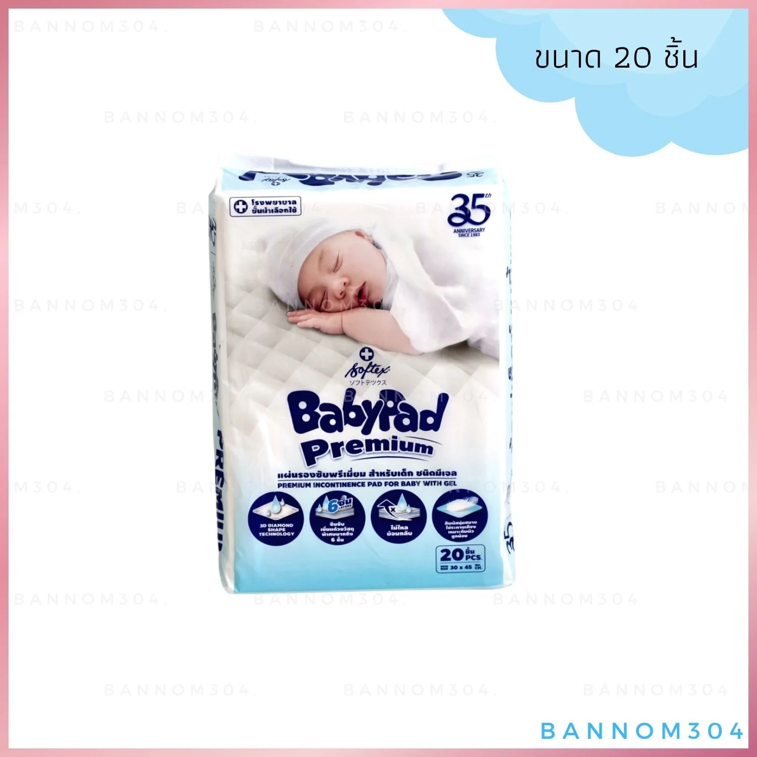 BabyPad เบบี้แพด แผ่นรองซับสำหรับเด็ก BabyPad Softex