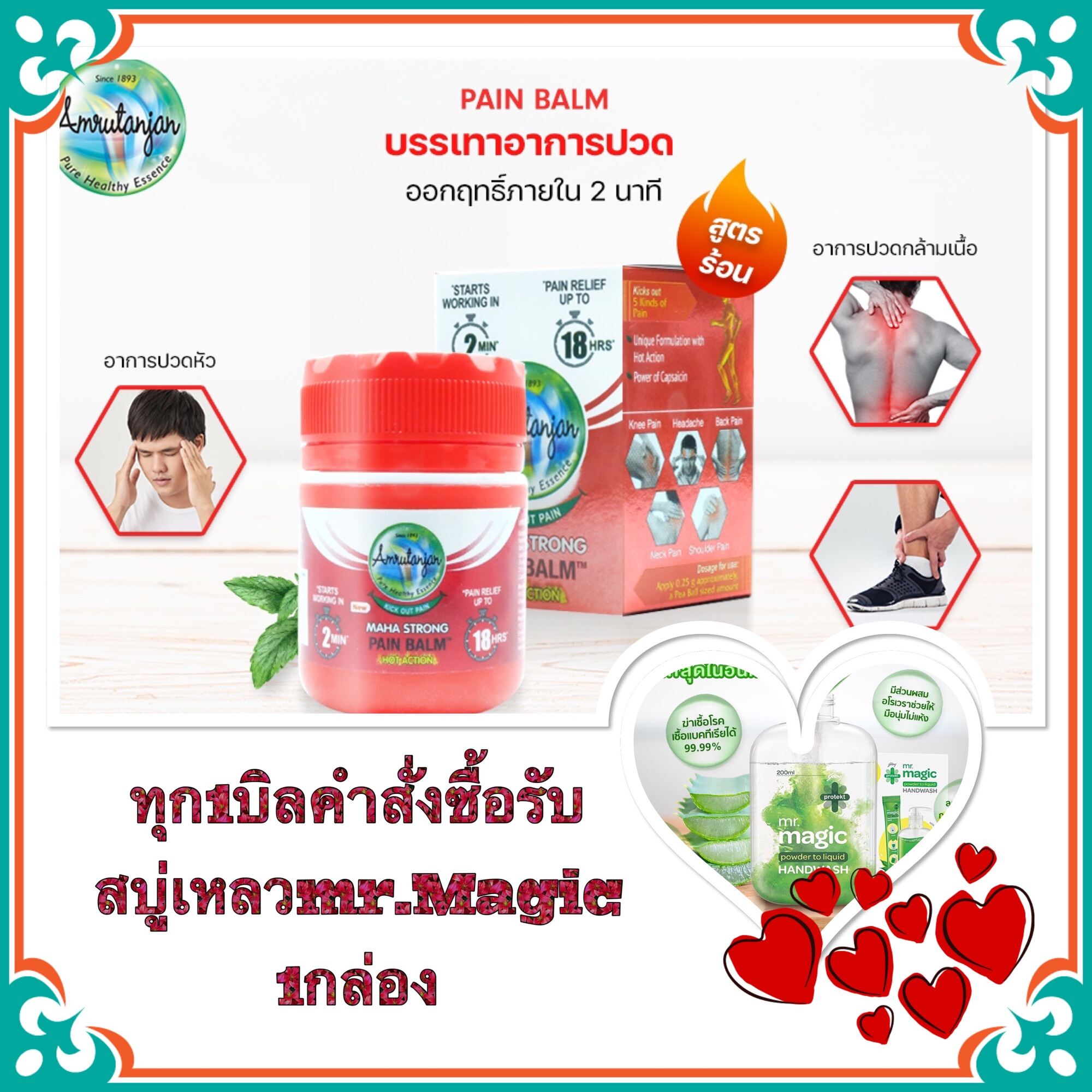 Pain balm อัมรุททันจัน (สีแดงสูตรร้อน) ช่วยลดอาการปวดเมื่ิอย เคล็ด ขัด ยอก ตามร่างกาย ช่วยลดอาการคันจาก แมลงสัตว์ กัด ต่อย สินค้าพร้อมส่่ง