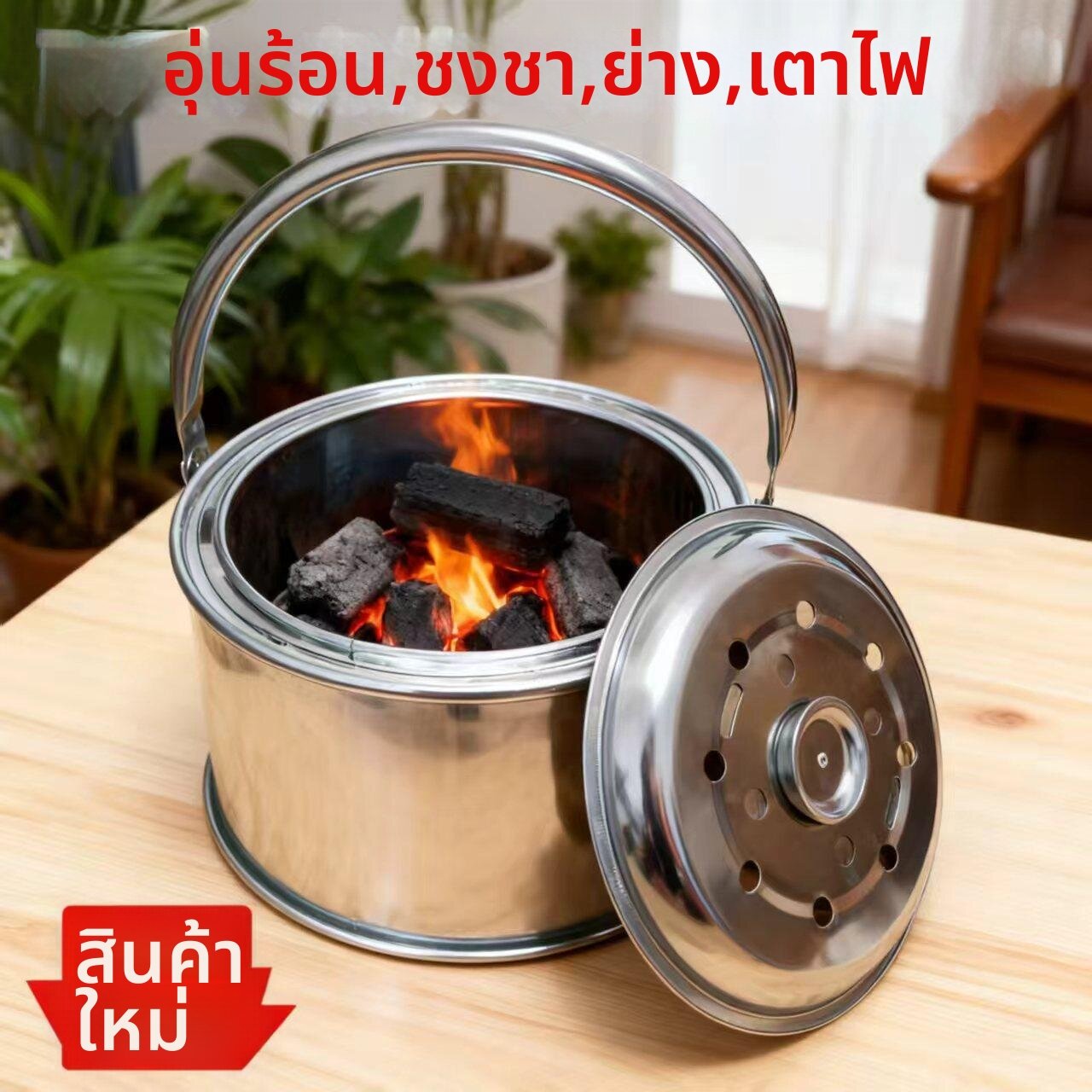 YUCHU | Old-Style Portable Fire Basket for Household Use ราคา 877 บาท*ส่งฟรี