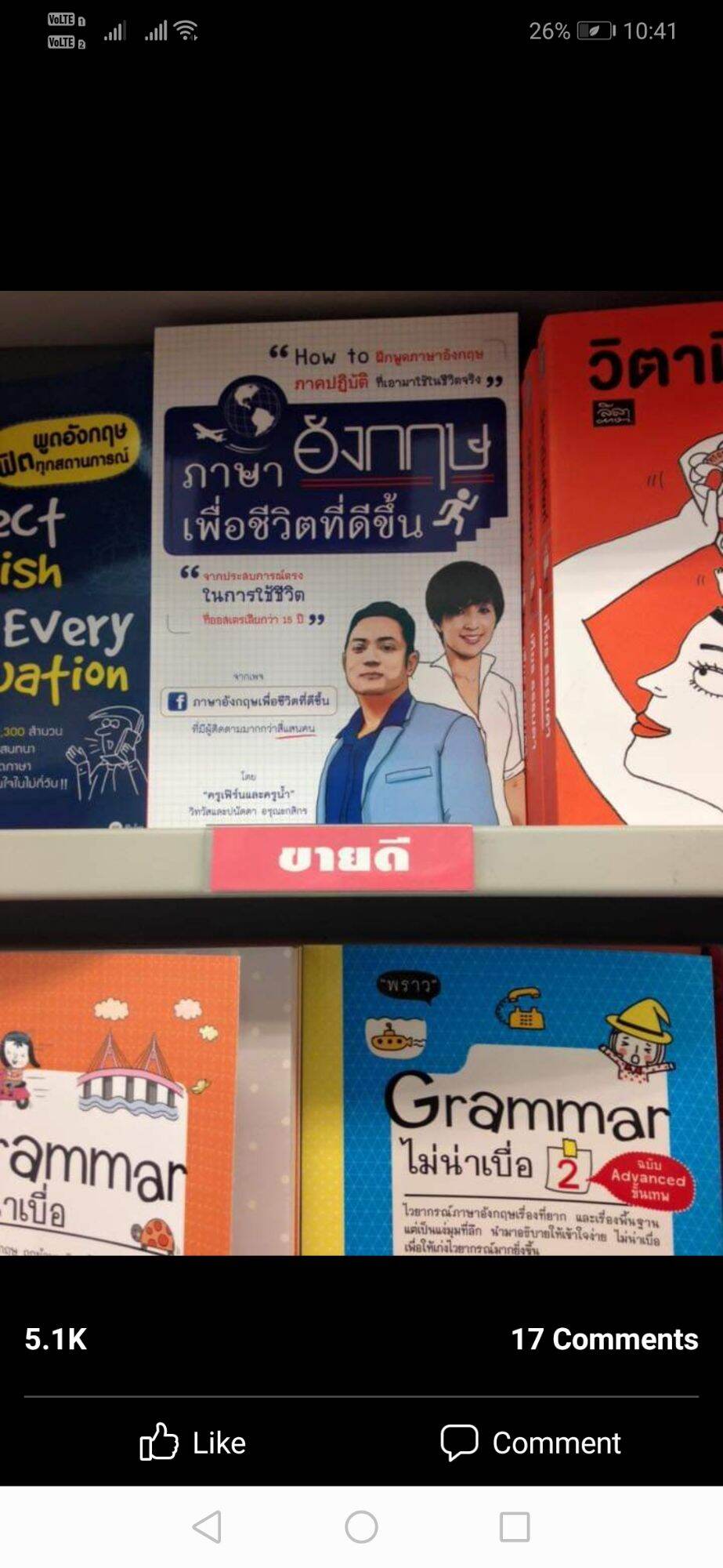 หนังสือ​ภาษาอังกฤษ​เพื่อ​ชีวิต​ที่​ดีขึ้น