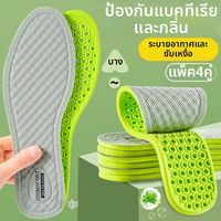 MICUI | แผ่นรองในรองเท้าดูดความชื้น ป้องกันแบคทีเรีย ดับกลิ่น ซับแรงกระแทก นุ่มสบาย