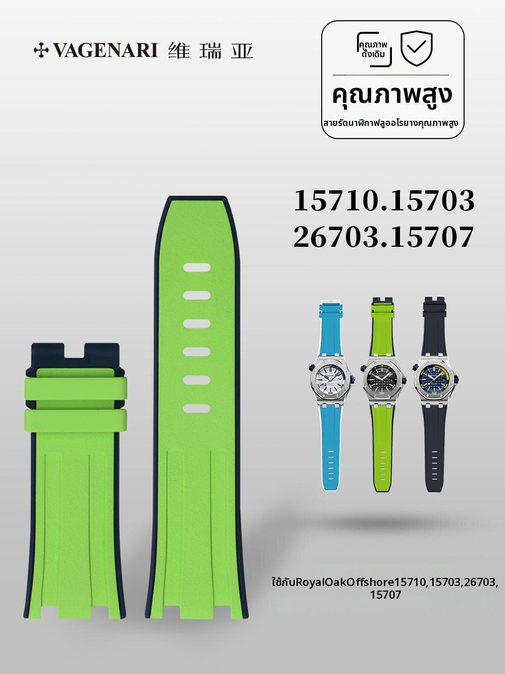 vagenari | Royal Oak Offshore Compatible Rubber Watch Strap ราคา 6,219 บาท*ส่งฟรี