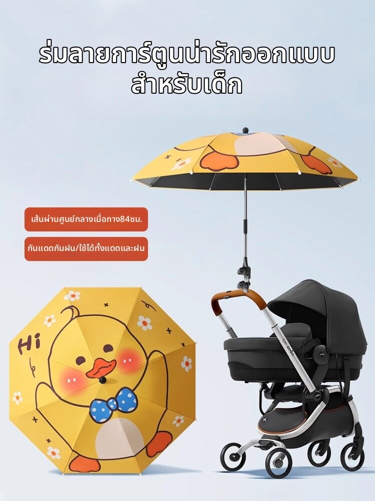 Sunshade Stroller Umbrella Universal