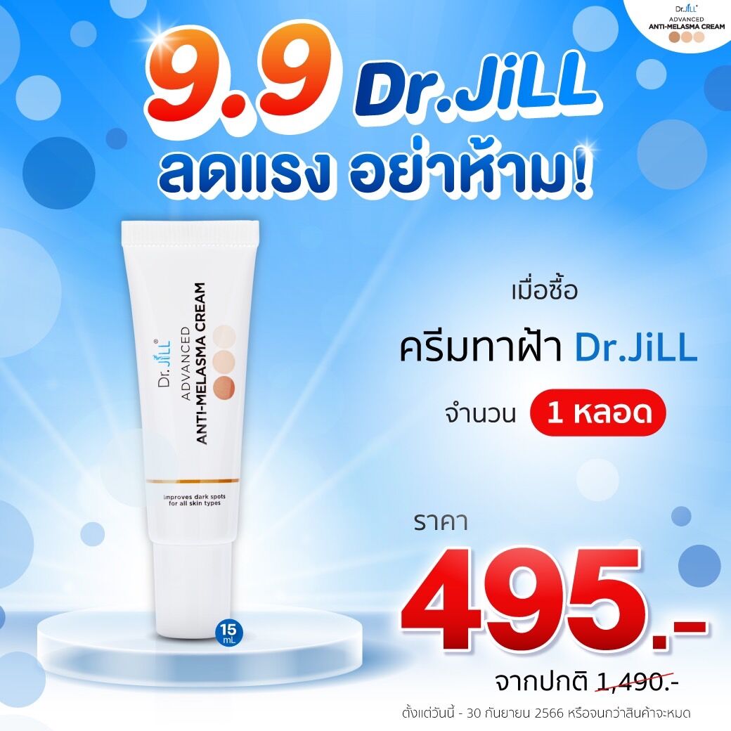 Dr. Jill Advanced Anti Melasma Cream, a Cream for Treating Blemishes, Meets the Needs of Problems Such as Blemishes, Freckles, and Dark Spots. Dr. Jill Advanced Anti Melasma Cream Is Delivered with Free Shipping.