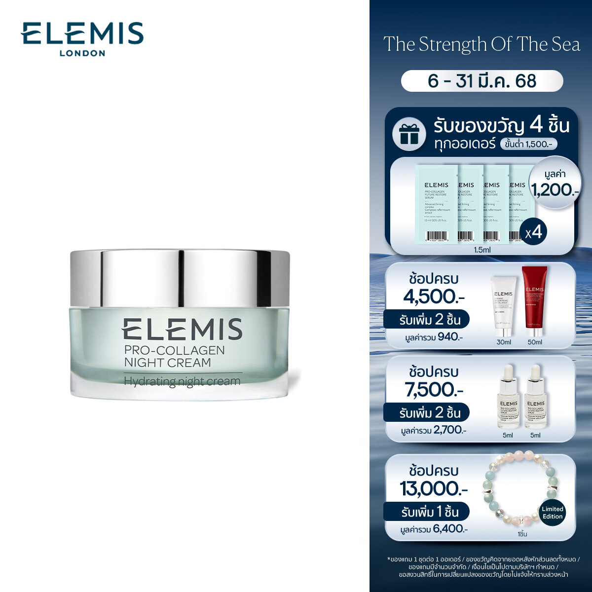 Elemis Pro-Collagen Night Cream 50 ml. เอเลมิส โปร คอลลาเจน ไนท์ ครีม (ครีมบำรุงผิวหน้า , บำรุงผิวกลางคืน , ผิวเนียนละเอียด , กระชับ) ราคา 5,500 บาท*ส่งฟรี