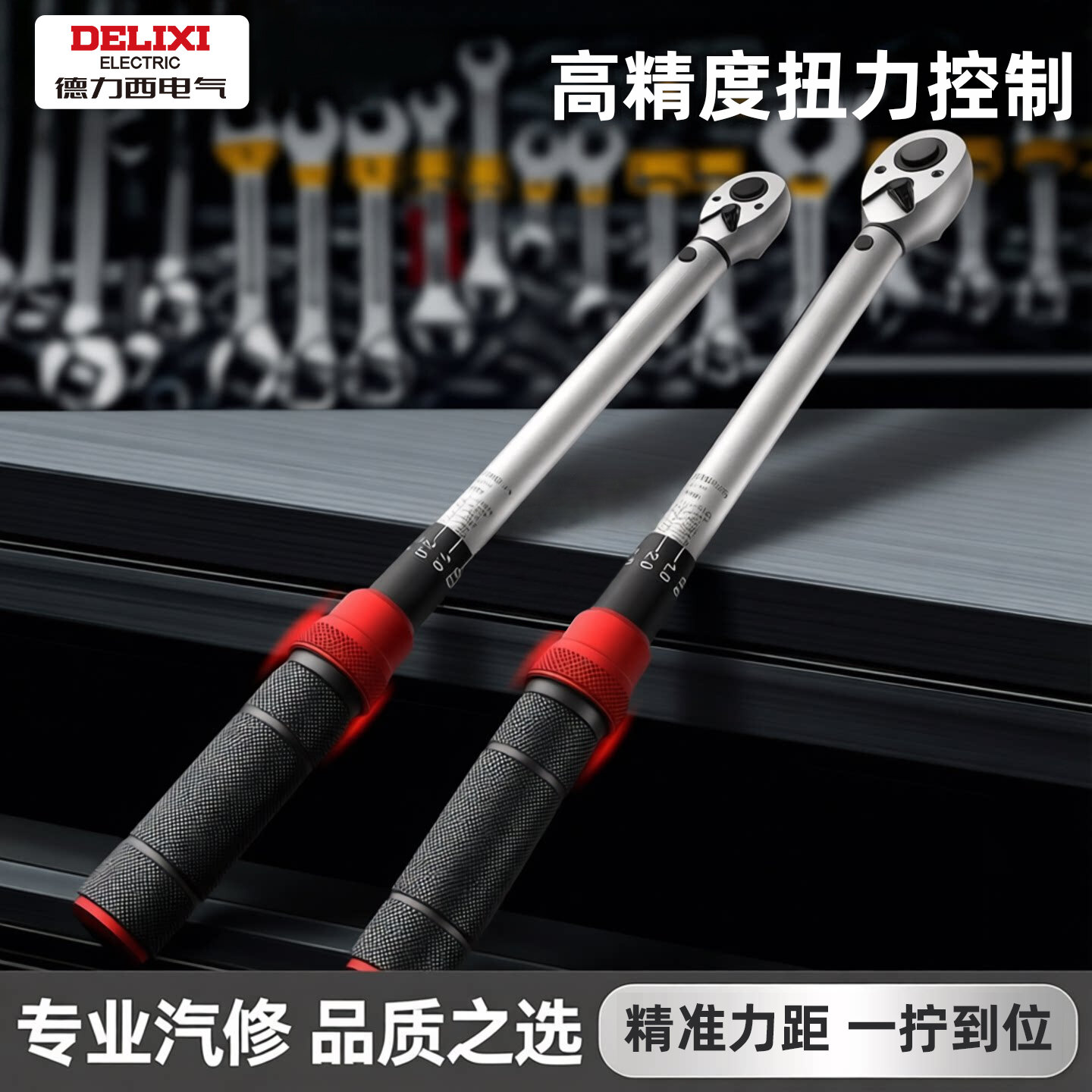 DELIXI ELECTRIC | Adjustable Preset High Precision Torque Wrench ราคา 2,979 บาท*ส่งฟรี