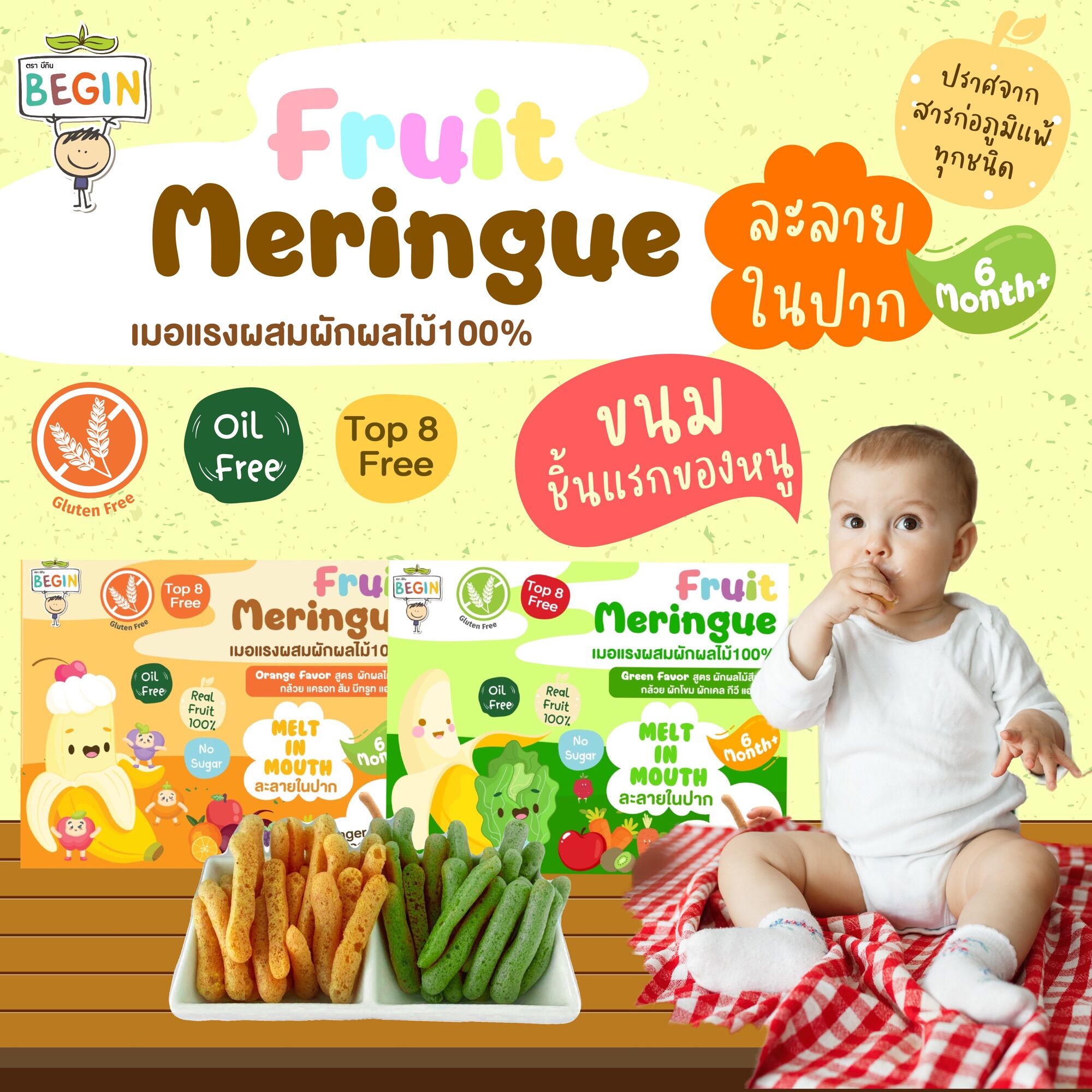 เมอแรงกล้วยผสมผักผลไม้อบกรอบ จากผลไม้สด100% ไร้แป้ง ไม่มีไข่ ไม่มีนม กรอบ เบาฟู ละลายในปาก ขนมสำหรับเด็ก 6 เดือน ขนมเด็ก