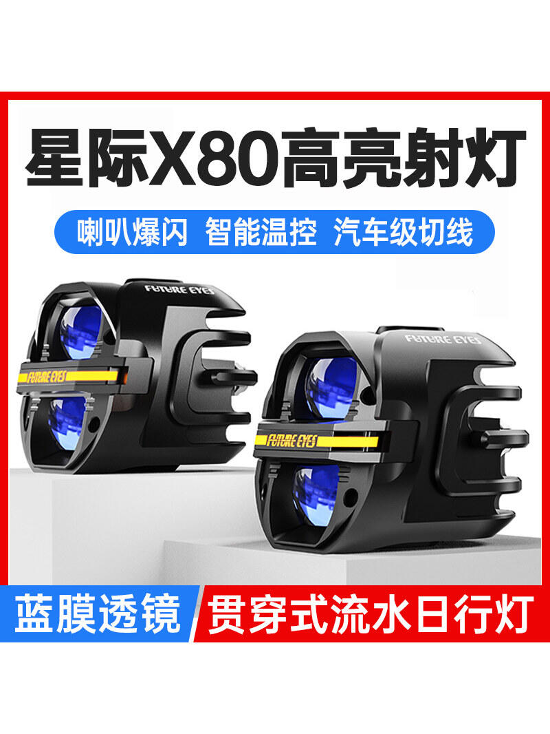 FUTURE EYES | Flash High-Intensity Long and Short Range LED Motorcycle Light ราคา 8,348 บาท*ส่งฟรี