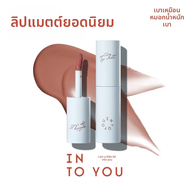 INTO YOU | Long-lasting Transfer-proof Matte Mini Lip Tint ราคา 6,518 บาท*ส่งฟรี