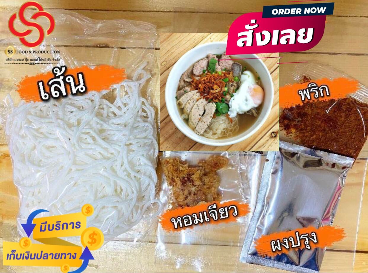 ก๋วยจั๊บญวนอุบล(ไม่มีหมูยอ) นำสินค้าไปแพ็คซีลใส่ฉลากเอง