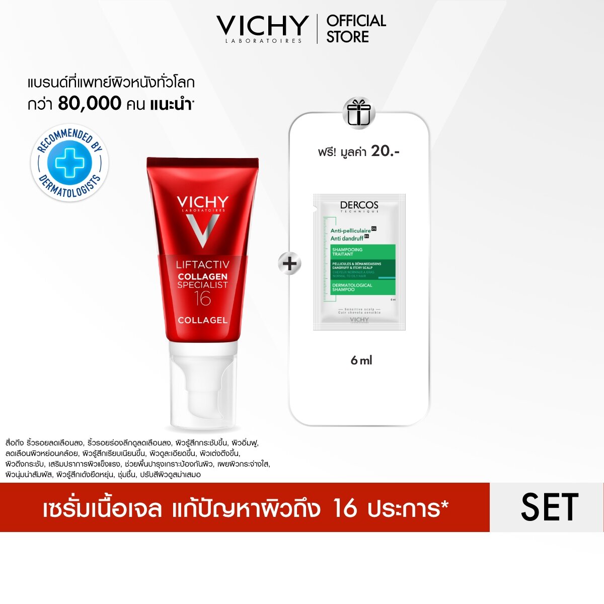 [เซตสุดคุ้ม] SKY_VIC_MBS COL GEL+ PLV ราคา 1,200 บาท*ส่งฟรี