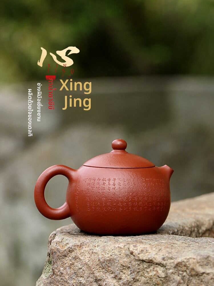 CANGHUTIANXIA | Handcrafted Engraved Small Capacity Tea Pot with Heart Sutra Design ราคา 22,383 บาท*ส่งฟรี