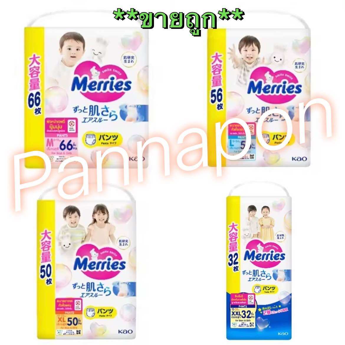**ขายถูก** Merries ผ้าอ้อมเด็ก ขนาด M , L , XL , XXL (ห่อใหญ่) ราคา 542 บาท*ส่งฟรี