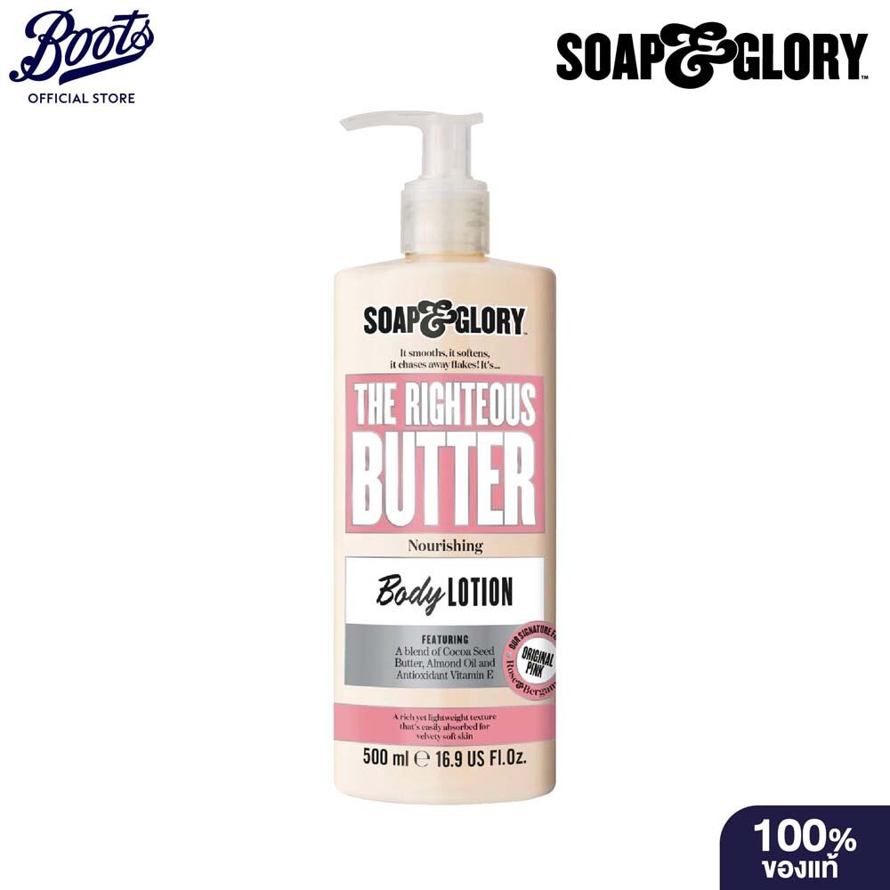 Soap & Glory The Righteous Butter Nourishing Body Lotion 500Ml โซพ แอนด์ กลอรี่ บอดี้ โลชั่น