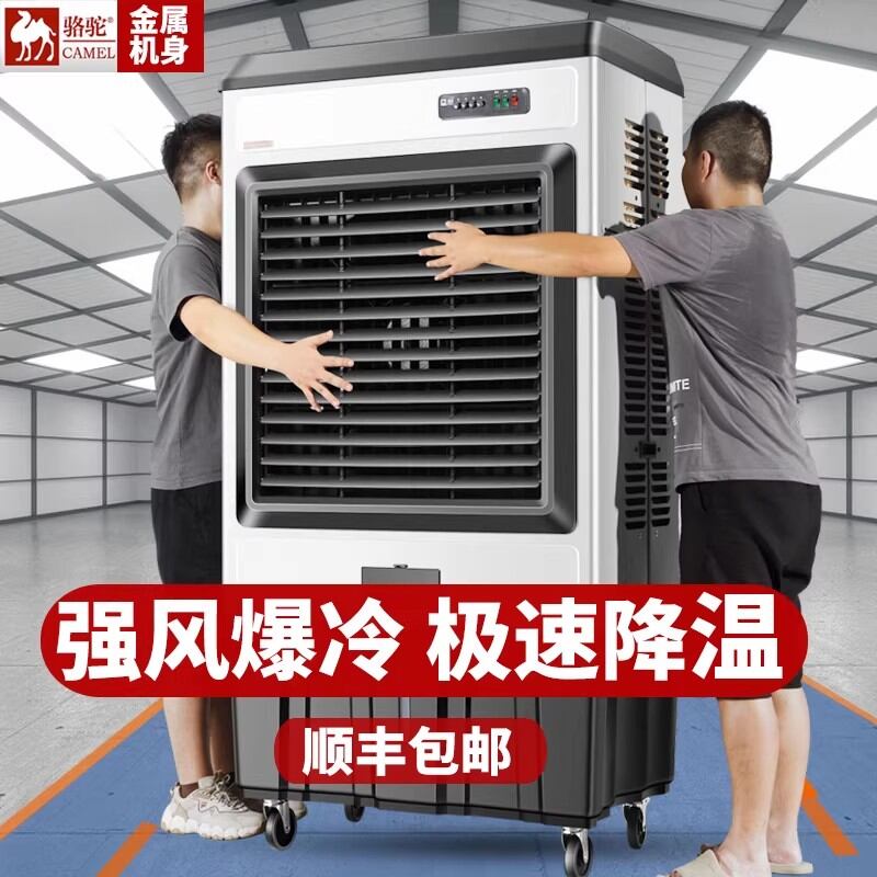 CAMEL | Industrial Water Cooling Fan for Outdoors Indoors Business ราคา 7,725 บาท*ส่งฟรี