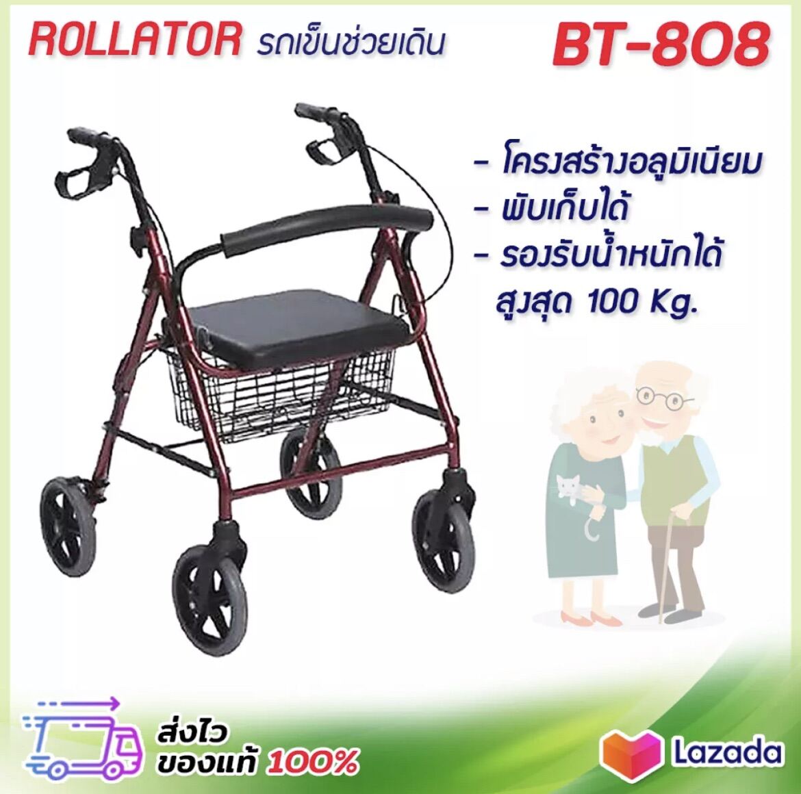 รถเข็นหัดเดิน Rollator BT-808 รถเข็นผู้ป่วย รถเข็นช่วยเดินพับได้ รถเข็นคนชรา รถเข็นผู้สูงอายุ มีตะกร้า มีเบรกมือ BT808 รับประกันโครงสร้าง 1 ปี