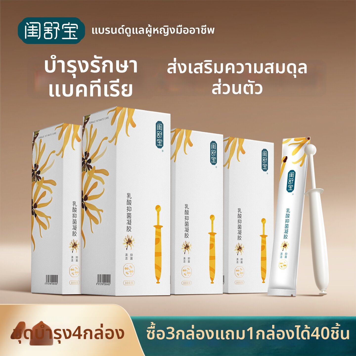 GUISHUBAO | Lactic Acid Gel For Women's Intimate Care ราคา 5,561 บาท*ส่งฟรี