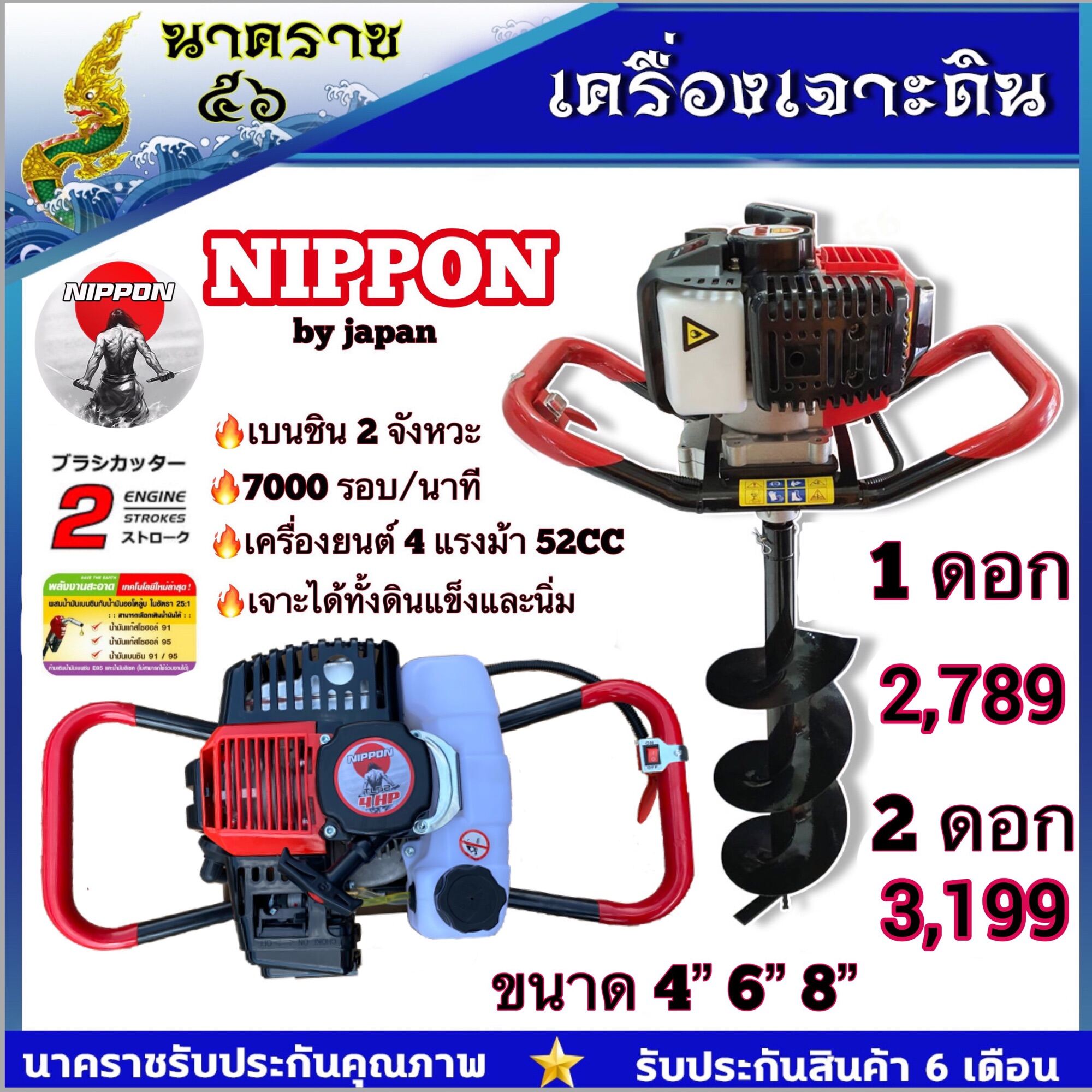 เครื่องเจาะดิน  NIPPON รุ่นเฟืองทด 8 นิ้ว ดอกเจาะหนาพิเศษSK แขนเจาะปรับได้ 2 ระดับ