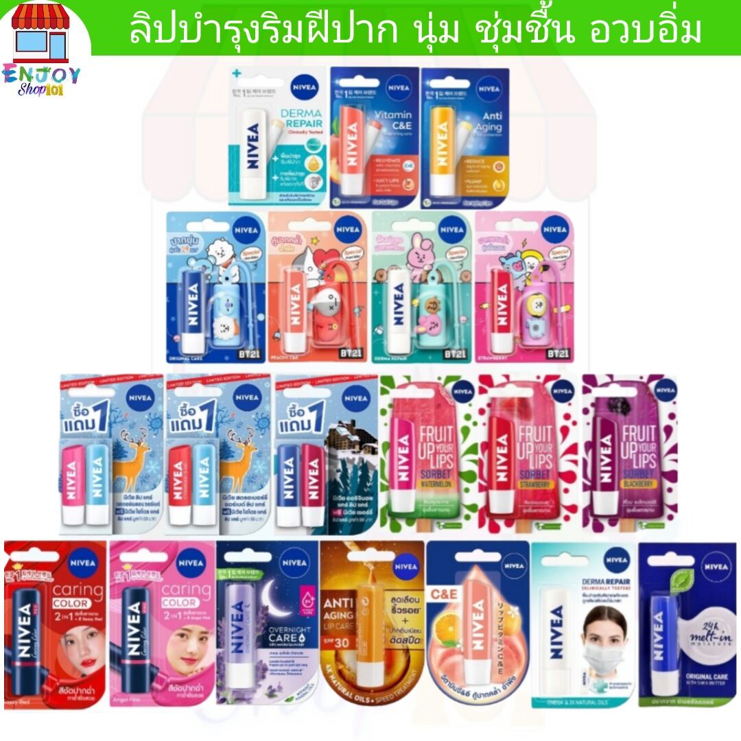 ช้อป ลิปบาล์มบำรุง Nivea(นีเวีย) ออนไลน์ | Lazada.Co.Th