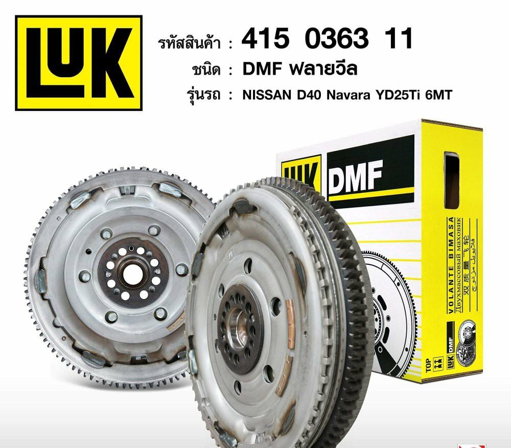 ฟลายวีลNissan navara D40 yd25 turbo ฟลายวีลรุ่น2 ชั้น ปี2008-2013 ราคา 8,500 บาท*ส่งฟรี