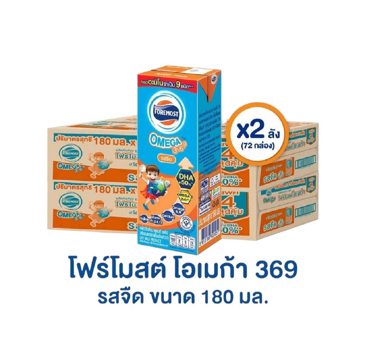 นมโฟร์โมสต์ โอเมก้า 369 รสจืด UHT​ (2 ลัง)