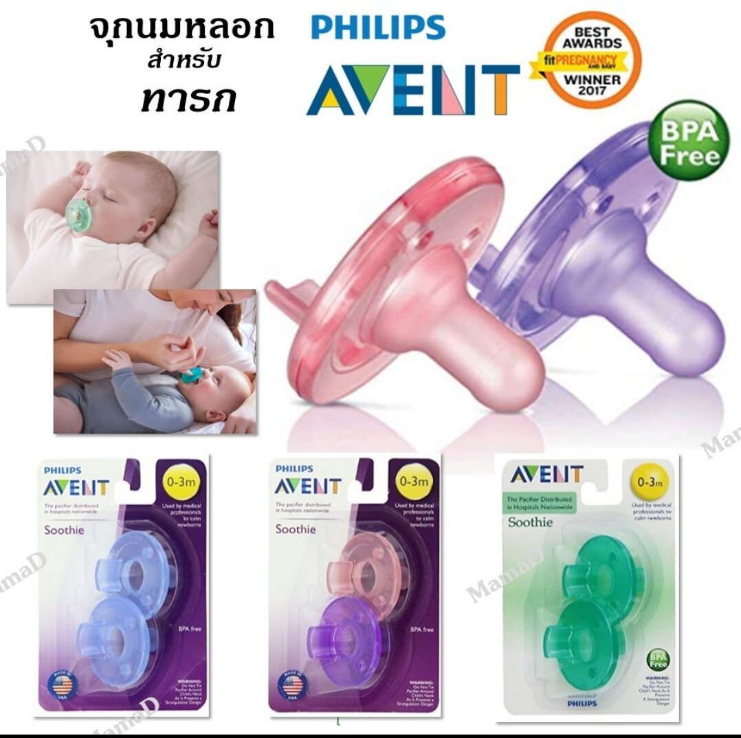 จุกนมหลอก Philips Avent Pacifier ของแท้ของใหม่ จากอเมริกาอายุตั้งแต่ 0 ถึง 18เดือน+ มีให้เลือกหลายแบ ราคา 299 บาท*ส่งฟรี