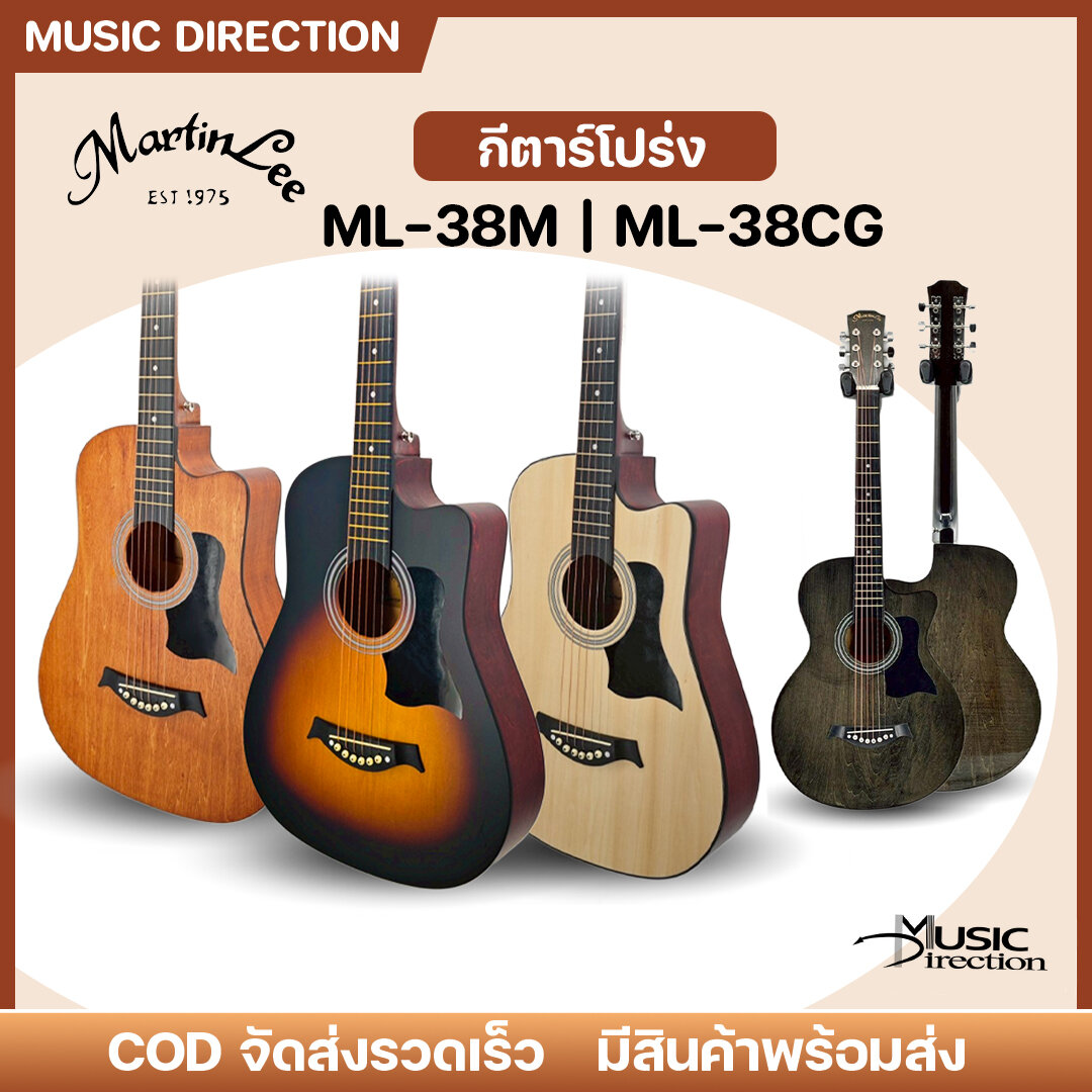 หนังสือส่งเสริมการเรียนรู้ พัฒนาตนเอง หนังสือและเครื่องดนตรี MartinLee มาร์ตินลี Ml-38Cg Ml-38M | กีต้าร์โปร่ง 38 นิ้ว ราคาเริ่มต้น | เสียงดี เล่นง่าย เหมาะสำหรับมือใหม่ มีค่าธรรมเนียมปลายทาง ราคา 1,290 บาท*ส่งฟรี