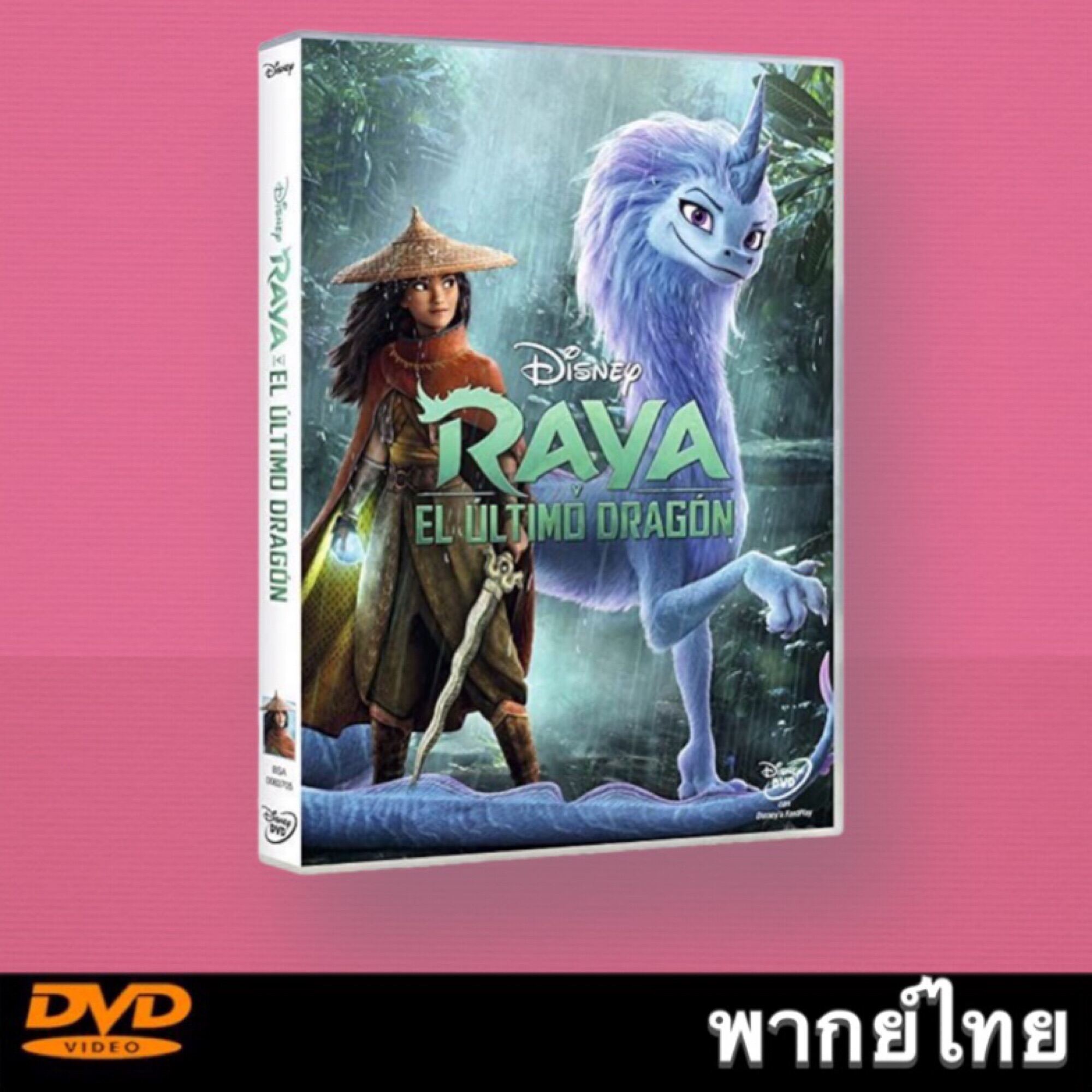 Raya and the Last Dragon รายากับมังกรตัวสุดท้าย หนังการ์ตูน Master DVD