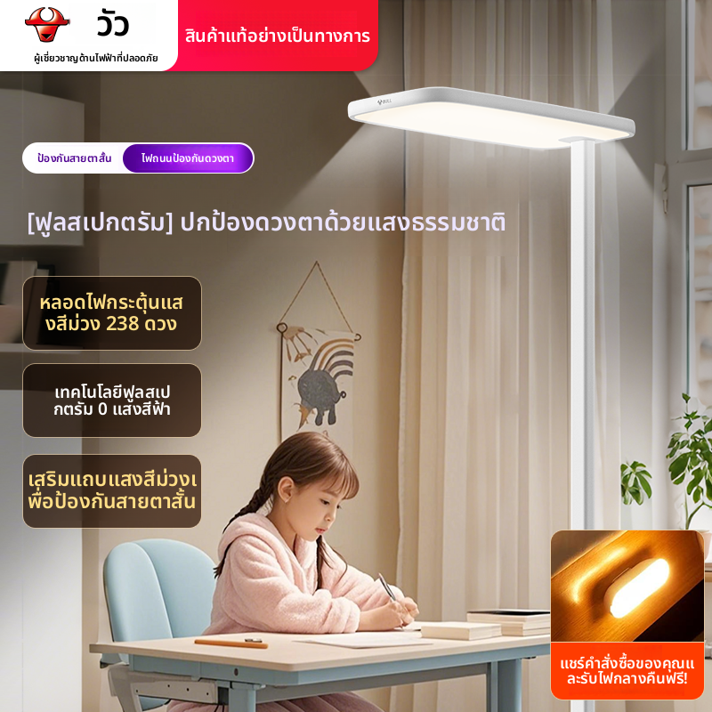 Bull | Eye Protection Full Spectrum Myopia Prevention Study Lamp ราคา 2,864 บาท*ส่งฟรี