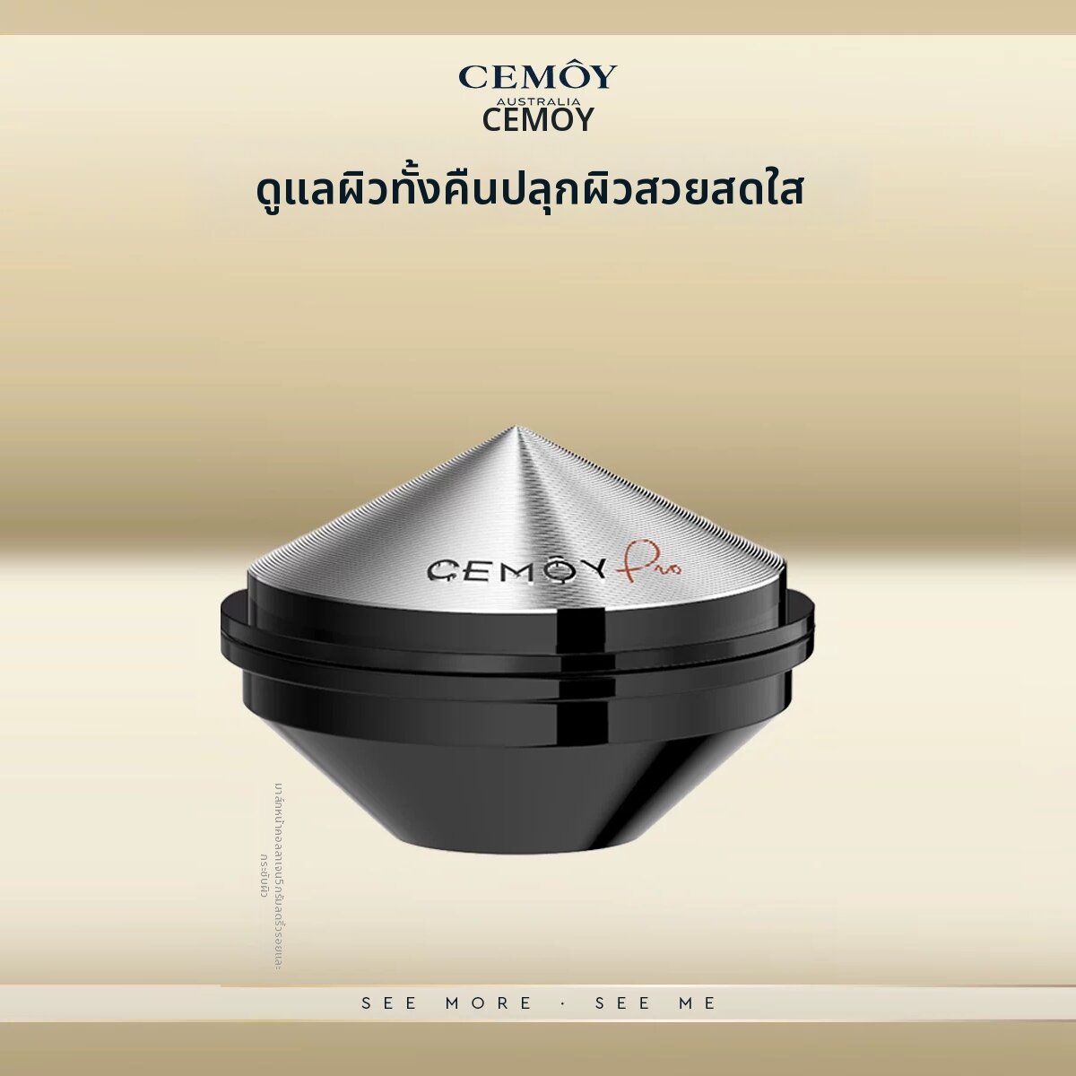 Cemoy | Anti-Wrinkle Repairing Moisturizing Face Mask ราคา 3,994 บาท*ส่งฟรี