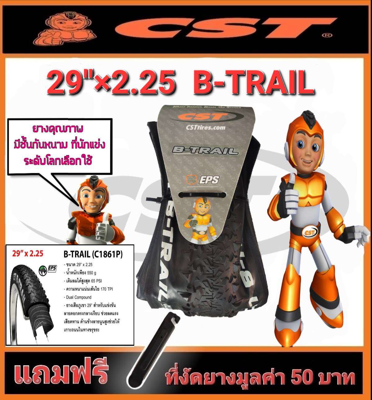 💥ลดราคาสุดสุด!!💥🔥29"x2.25 CST B-TRAIL ยาง ขอบพับ จักรยานเสือภูเขา ยาง ...