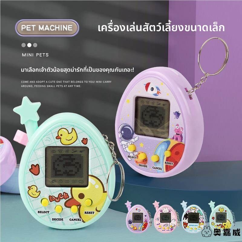 JOSEN LIGHTING | Retro Electronic Pet Game Machine Child's Gift ราคา 64 บาท*ส่งฟรี