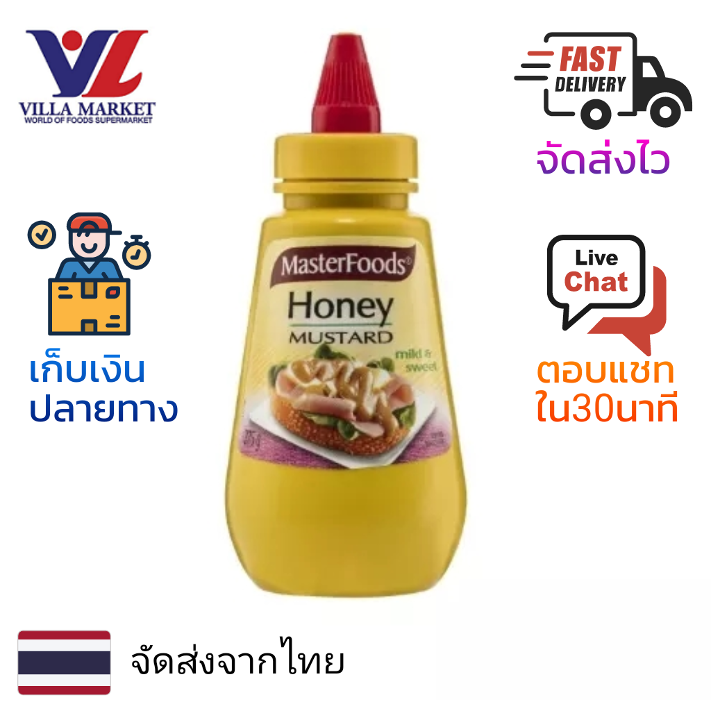 MasterFoods Mustard Honey มัสตาร์ด ผสมน้ำผึ้ง 275g Lazada.co.th