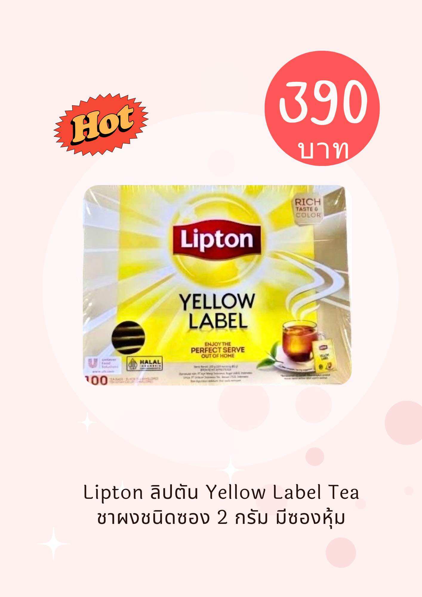 Lipton ลิปตัน Yellow Label Tea ชาผงชนิดซอง 2 กรัม มีซองหุ้ม ราคา 379 บาท*ส่งฟรี