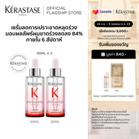 [เซตสองขวด] KERASTASE เซรั่มบำรุงหนังศีรษะ กลิ่นหอมสดชื่นสำหรับผมขาดหลุดร่วงระยะเริ่มต้น 90 มล GENESIS SERUM ANTI-CHUTE FORTIFIANT FOR ANTI HAIR-FALL 90ml (เคเรสตาสเจเนซิสผมร่วงเซรั่มเคราสตาสผมขาดร่วง)